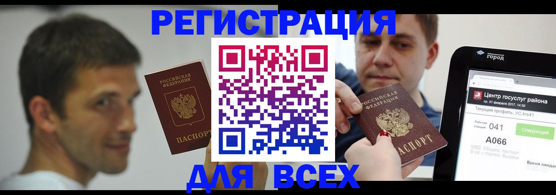 прописка регистрация в Курчалом
